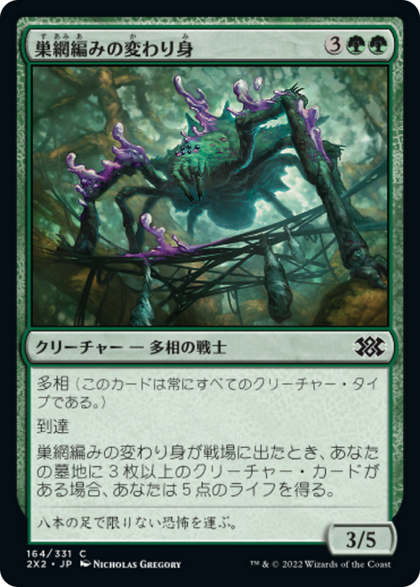 Webweaver Changeling (foil) (Japanese)