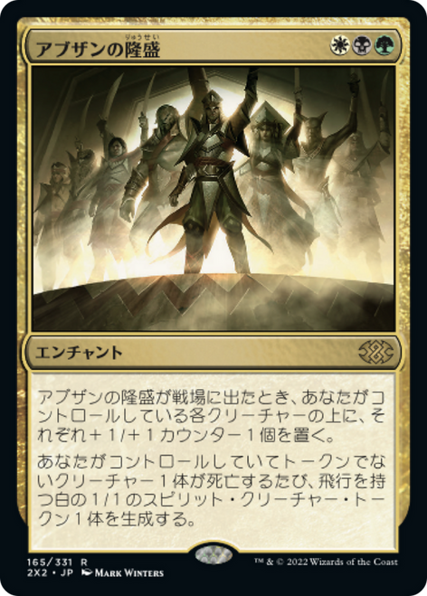 Abzan Ascendancy (foil) (Japanese) | Double Masters 2022