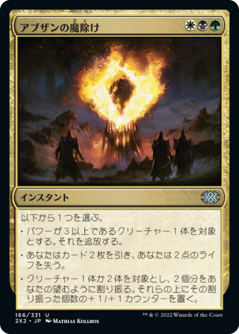 Abzan Charm (foil) (Japanese) | Double Masters 2022
