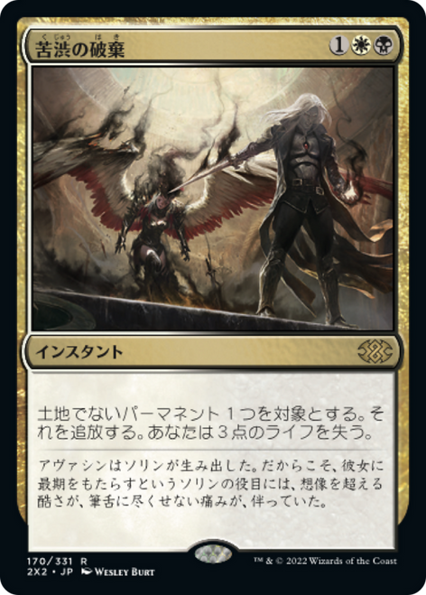 Anguished Unmaking (foil) (Japanese) | Double Masters 2022