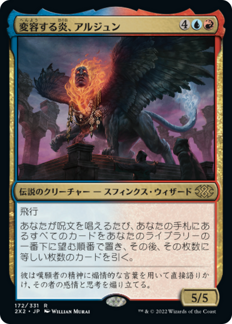 Arjun, the Shifting Flame (foil) (Japanese) | Double Masters 2022