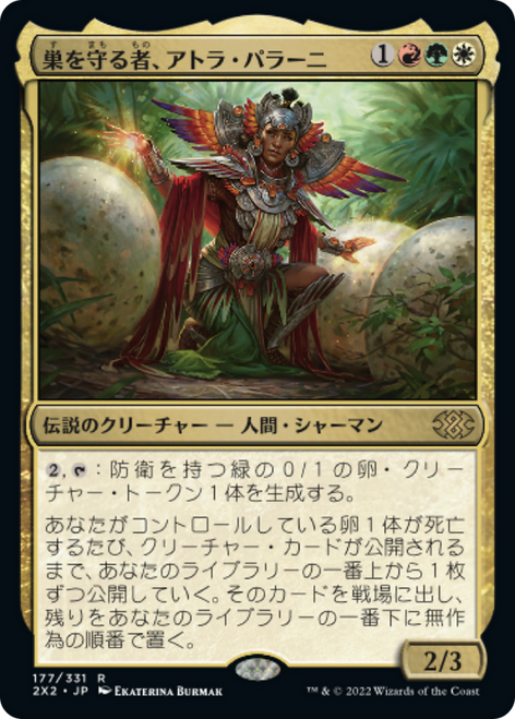 Atla Palani, Nest Tender (foil) (Japanese) | Double Masters 2022