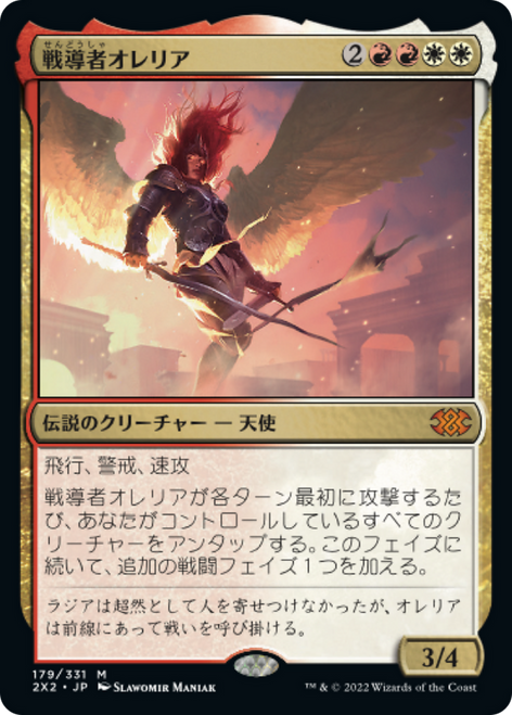 Aurelia, the Warleader (foil) (Japanese) | Double Masters 2022