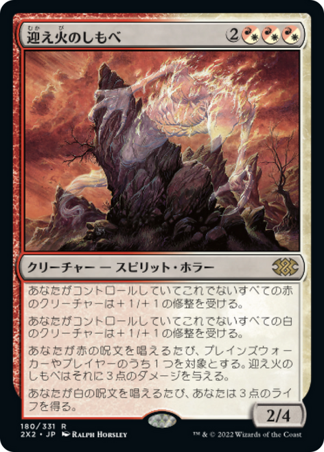 Balefire Liege (foil) (Japanese) | Double Masters 2022