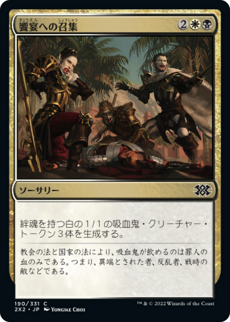 Call to the Feast (foil) (Japanese) | Double Masters 2022