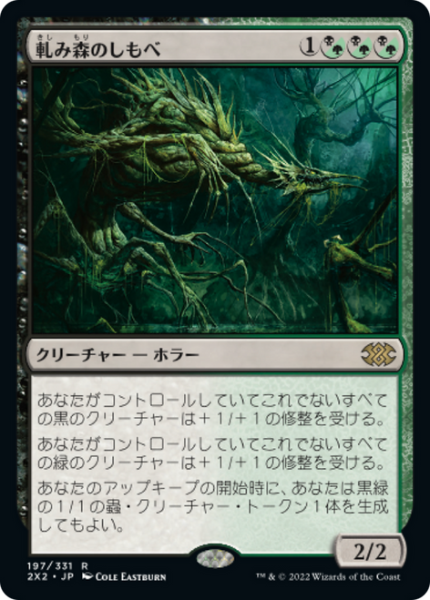 Creakwood Liege (foil) (Japanese) | Double Masters 2022