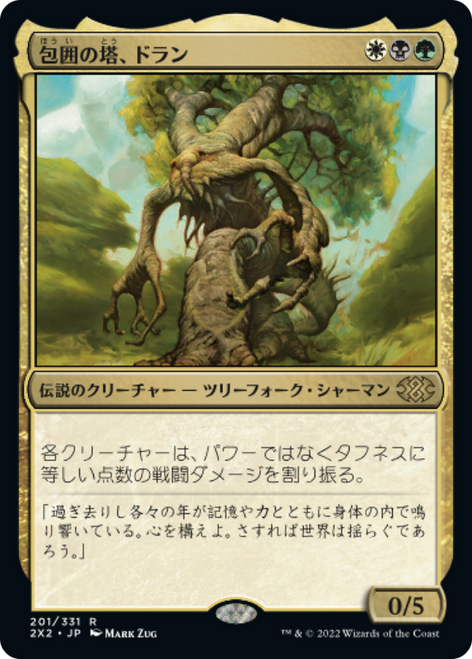 Doran, the Siege Tower (foil) (Japanese) | Double Masters 2022
