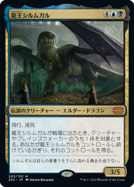 Dragonlord Silumgar (foil) (Japanese) | Double Masters 2022