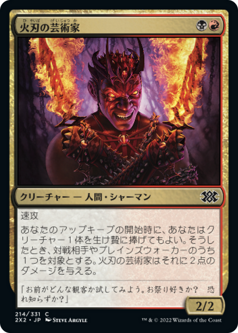 Fireblade Artist (foil) (Japanese) | Double Masters 2022