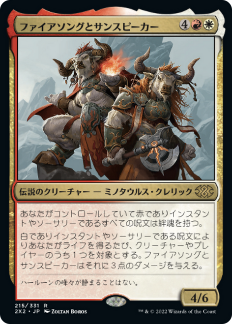 Firesong and Sunspeaker (foil) (Japanese) | Double Masters 2022