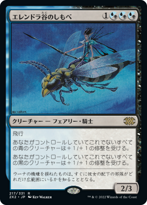 Glen Elendra Liege (foil) (Japanese) | Double Masters 2022
