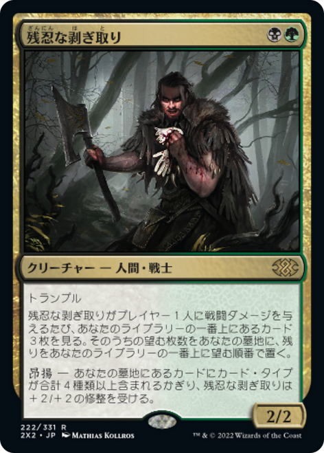 Grim Flayer (foil) (Japanese) | Double Masters 2022