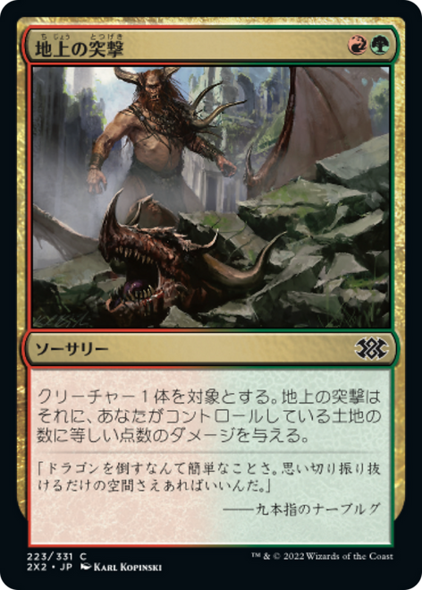 Ground Assault (foil) (Japanese) | Double Masters 2022