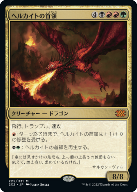 Hellkite Overlord (foil) (Japanese) | Double Masters 2022
