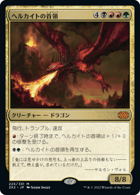 Hellkite Overlord (foil) (Japanese)