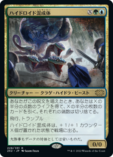 Hydroid Krasis (foil) (Japanese)