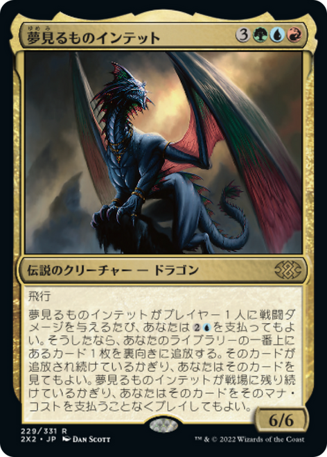 Intet, the Dreamer (foil) (Japanese)
