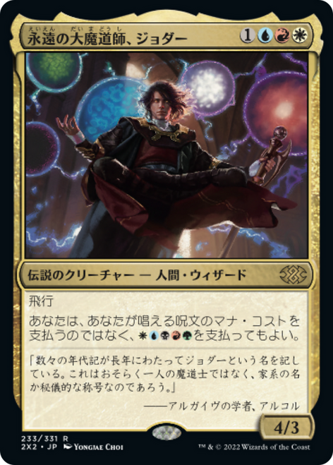 Jodah, Archmage Eternal (foil) (Japanese) | Double Masters 2022