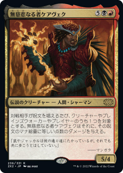 Kaervek the Merciless (foil) (Japanese)