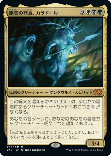 Karador, Ghost Chieftain (foil) (Japanese) | Double Masters 2022