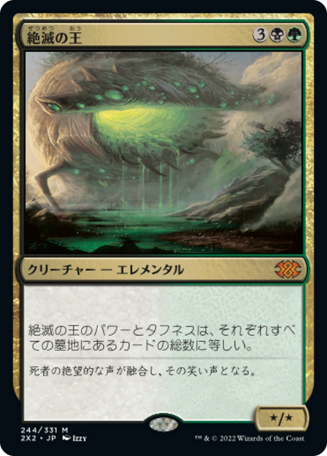 Lord of Extinction (foil) (Japanese) | Double Masters 2022