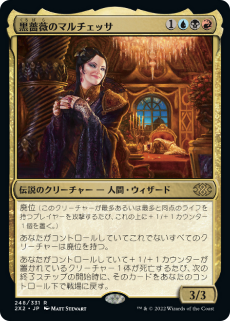 Marchesa, the Black Rose (foil) (Japanese) | Double Masters 2022