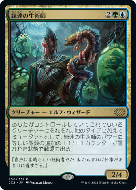 Master Biomancer (foil) (Japanese) | Double Masters 2022