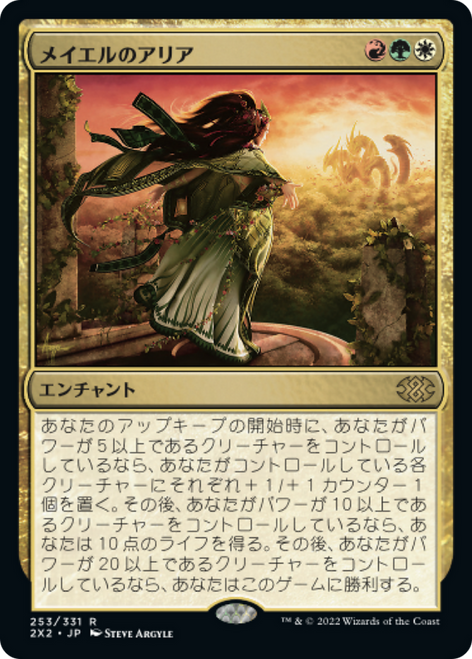 Mayael's Aria (foil) (Japanese) | Double Masters 2022