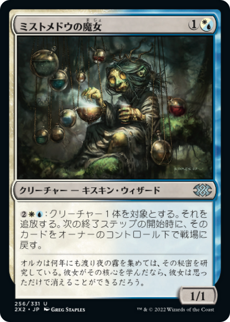 Mistmeadow Witch (foil) (Japanese) | Double Masters 2022