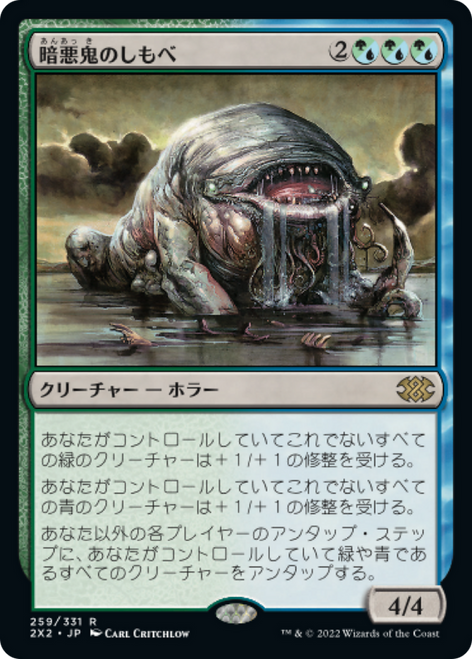 Murkfiend Liege (foil) (Japanese) | Double Masters 2022