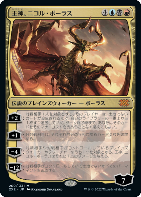 Nicol Bolas, God-Pharaoh (foil) (Japanese) | Double Masters 2022