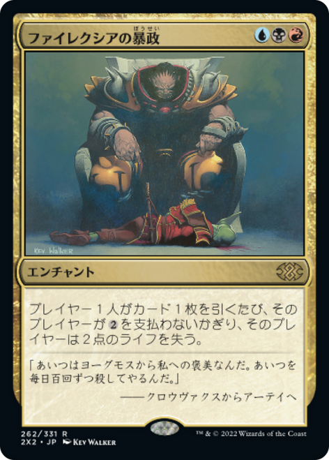 Phyrexian Tyranny (foil) (Japanese) | Double Masters 2022
