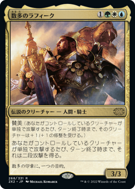 Rafiq of the Many (foil) (Japanese) | Double Masters 2022