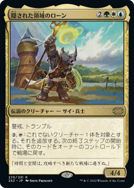 Roon of the Hidden Realm (foil) (Japanese)