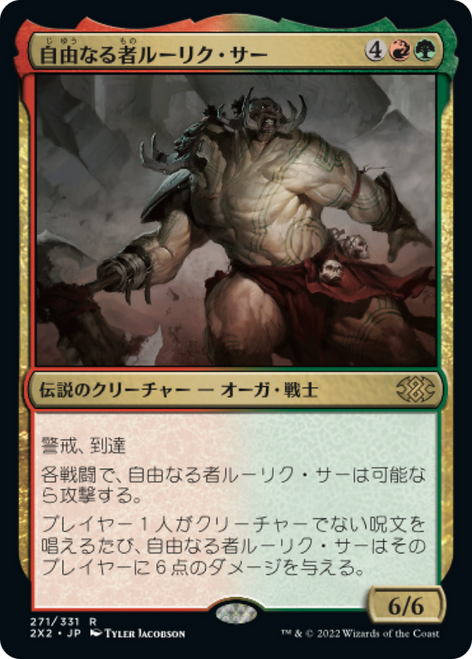 Ruric Thar, the Unbowed (foil) (Japanese)