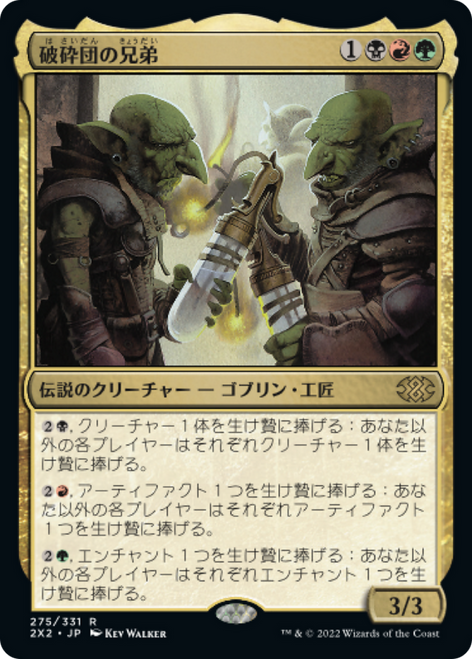 Shattergang Brothers (foil) (Japanese) | Double Masters 2022