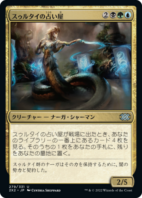 Sultai Soothsayer (foil) (Japanese) | Double Masters 2022
