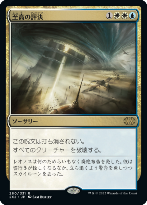 Supreme Verdict (foil) (Japanese) | Double Masters 2022