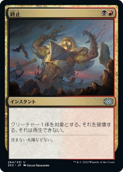 Terminate (foil) (Japanese) | Double Masters 2022
