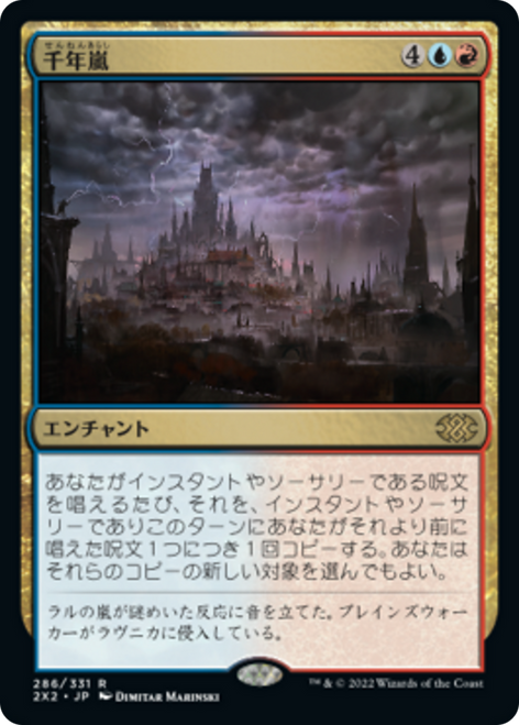 Thousand-Year Storm (foil) (Japanese) | Double Masters 2022