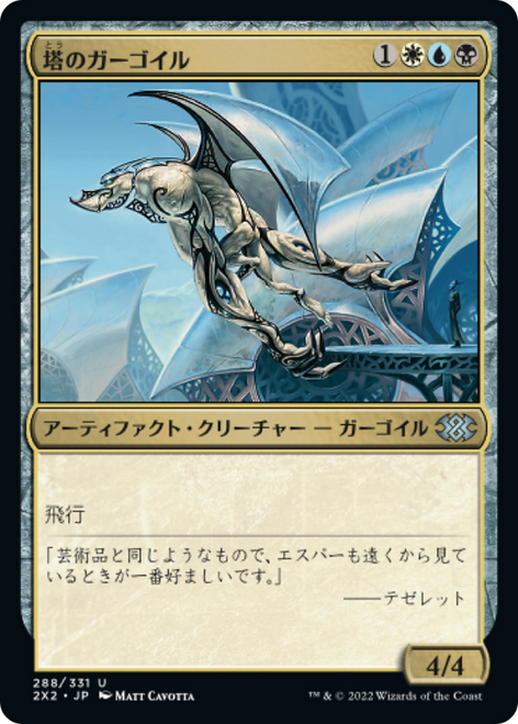 Tower Gargoyle (foil) (Japanese) | Double Masters 2022