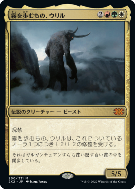 Uril, the Miststalker (foil) (Japanese) | Double Masters 2022