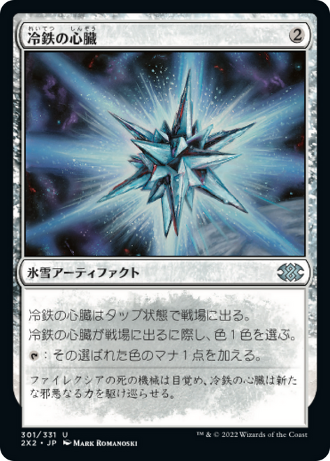 Coldsteel Heart (foil) (Japanese) | Double Masters 2022