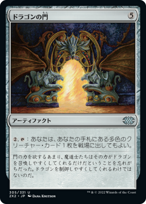 Dragon Arch (foil) (Japanese) | Double Masters 2022