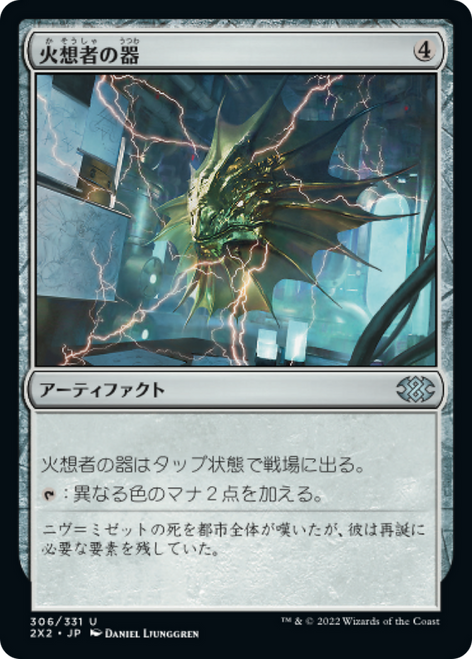 Firemind Vessel (foil) (Japanese) | Double Masters 2022