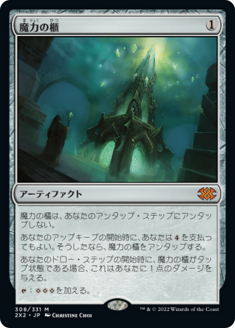 Mana Vault (foil) (Japanese) | Double Masters 2022