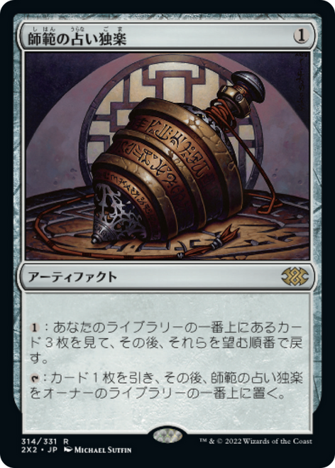 Sensei's Divining Top (foil) (Japanese) | Double Masters 2022