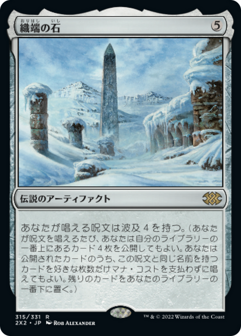 Thrumming Stone (foil) (Japanese) | Double Masters 2022