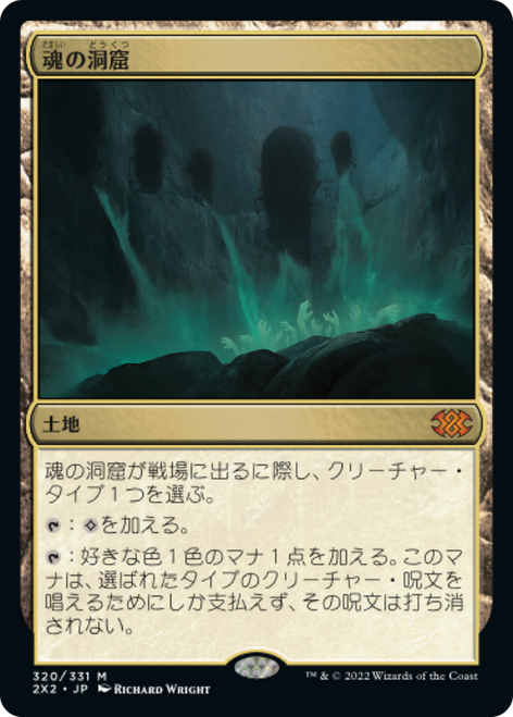 Cavern of Souls (foil) (Japanese) | Double Masters 2022