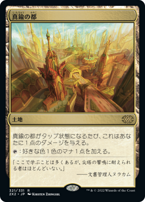 City of Brass (foil) (Japanese) | Double Masters 2022